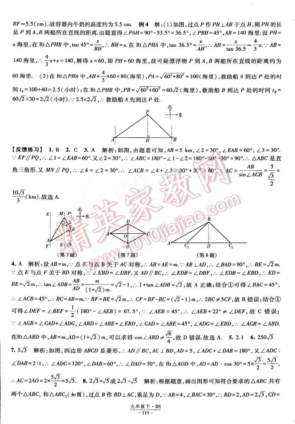 2015年經(jīng)綸學典課時作業(yè)九年級數(shù)學下冊北師大版 第9頁