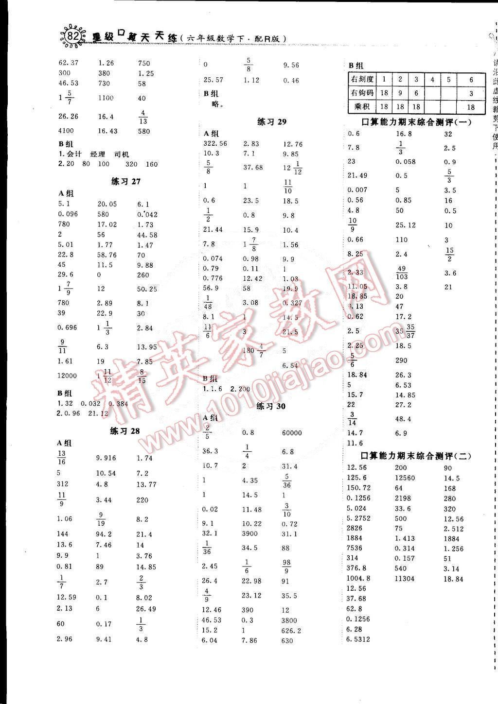 2015年星级口算天天练六年级数学下册人教版 第10页