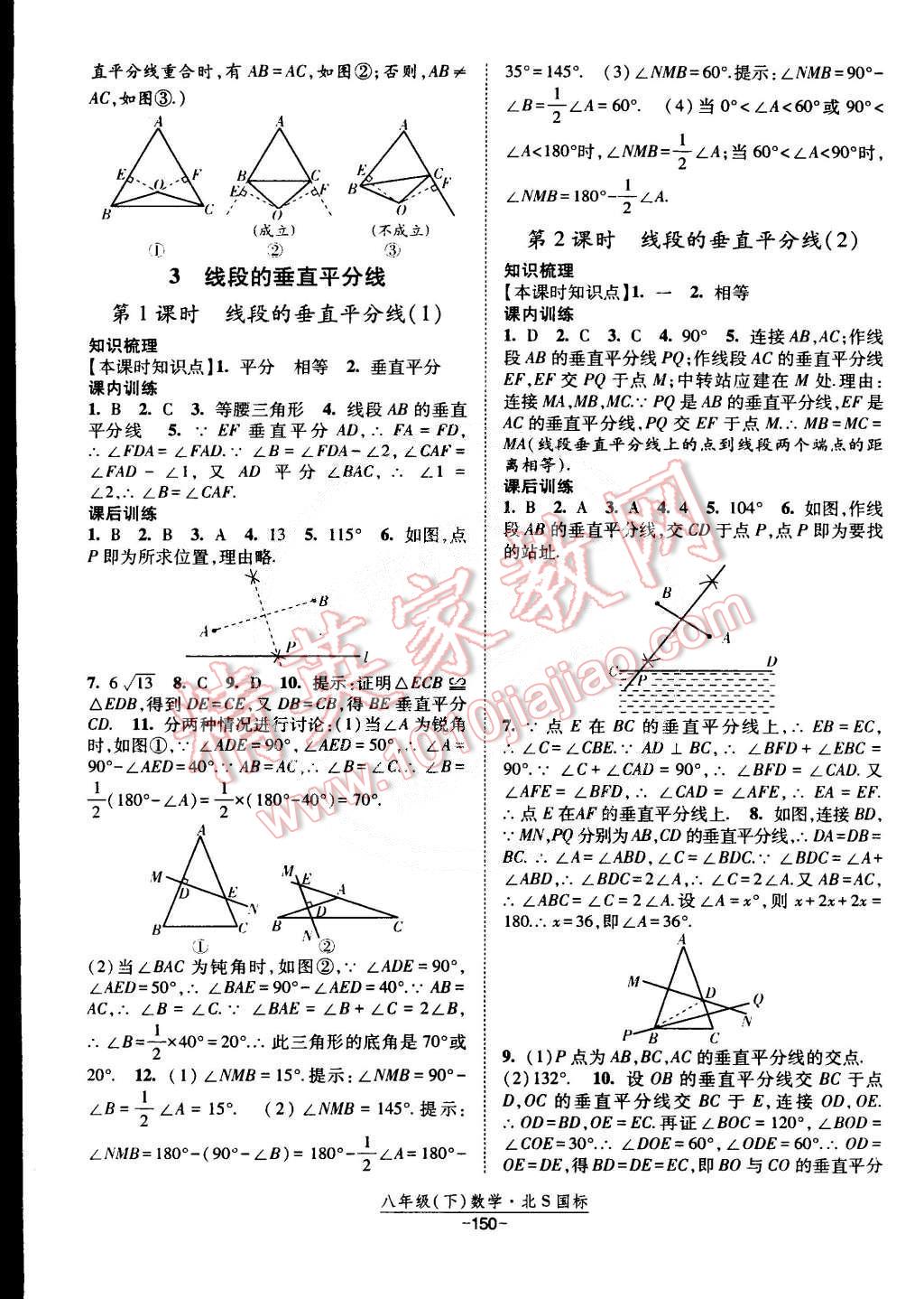 2015年经纶学典课时作业八年级数学下册北S国标版 第4页