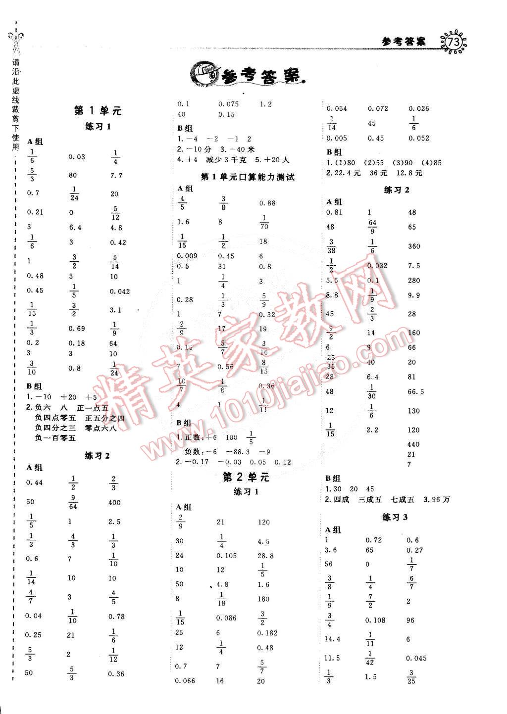 2015年星级口算天天练六年级数学下册人教版 第1页