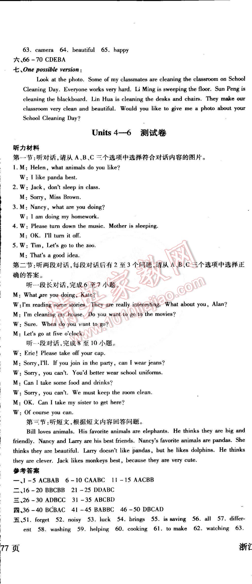 2015年浙江考卷七年級英語下冊人教新目標版 第8頁