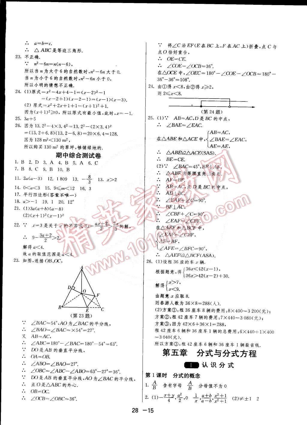 2015年1课3练单元达标测试八年级数学下册北师大版 第15页