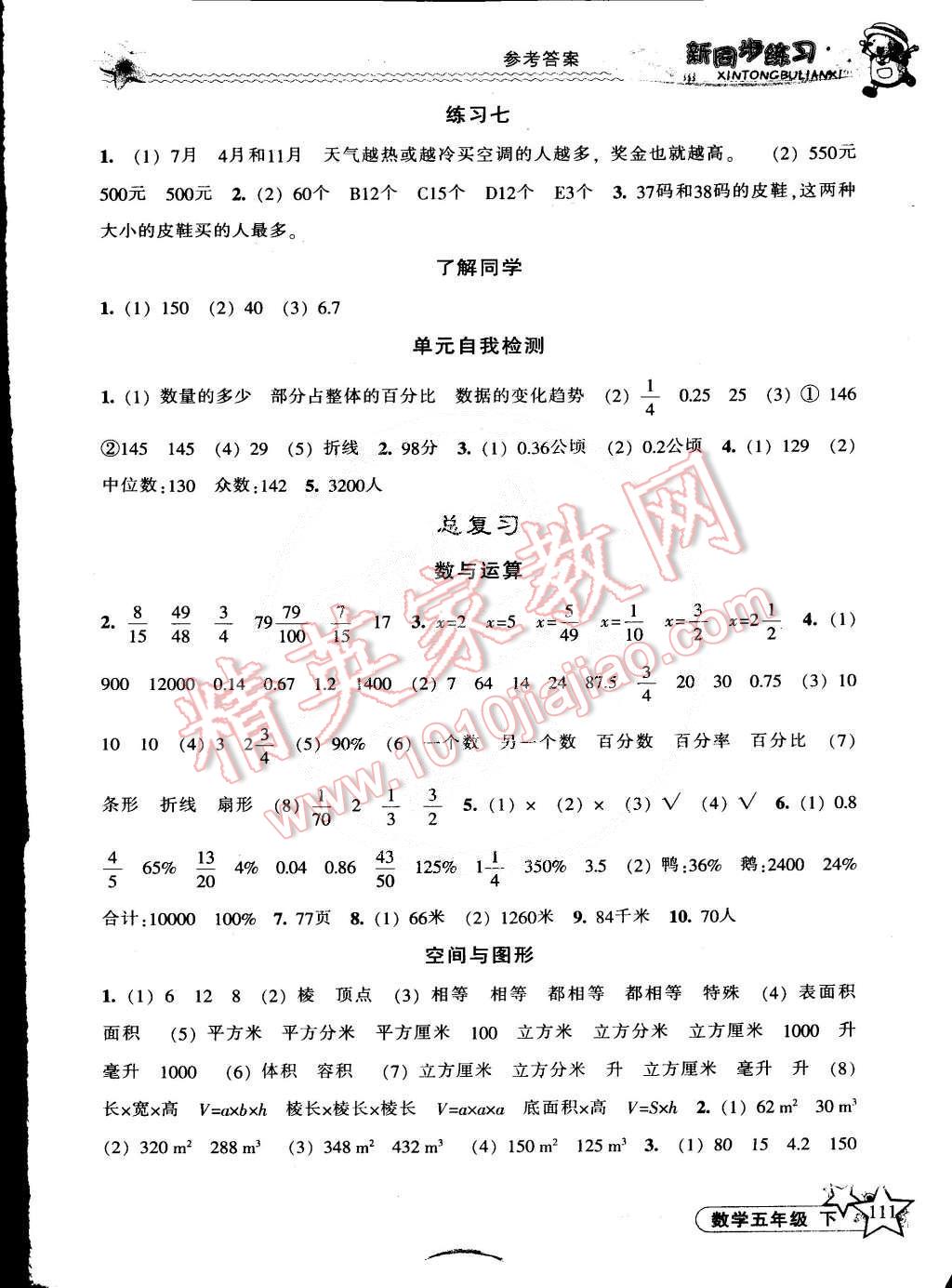 2015年教学练新同步练习五年级数学下册北师大版 第11页