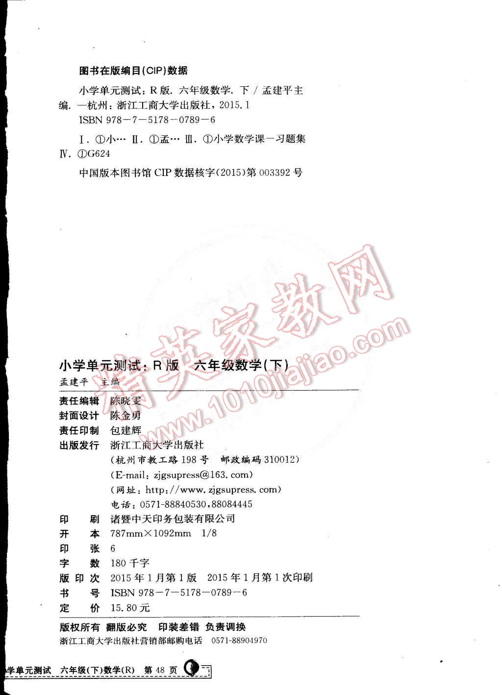 2015年孟建平小學(xué)單元測(cè)試六年級(jí)數(shù)學(xué)下冊(cè)人教版 第8頁