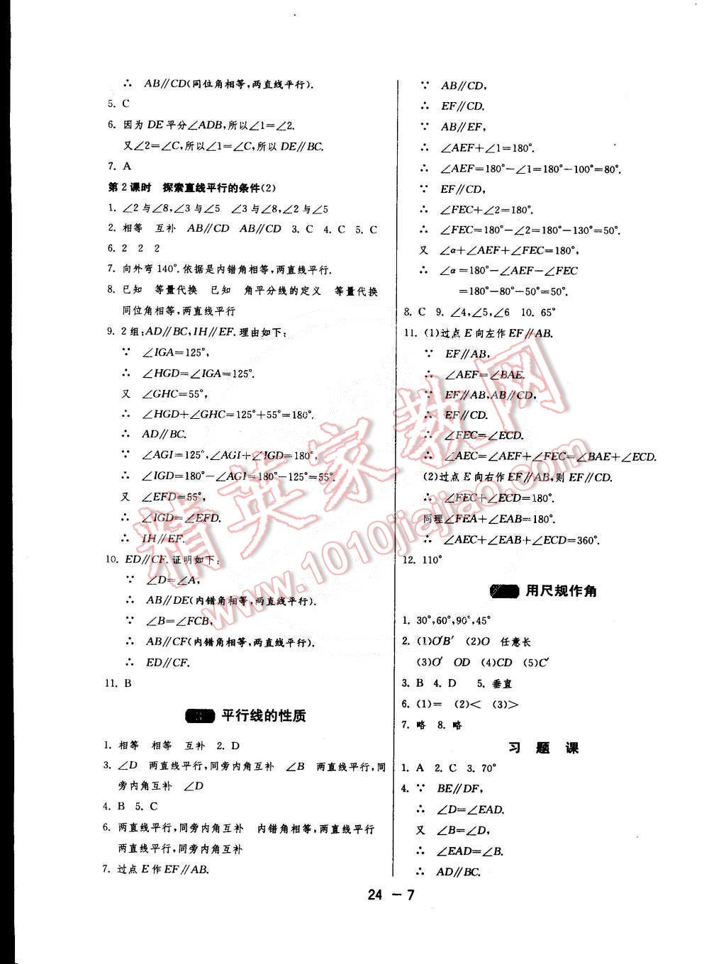 2015年1课3练单元达标测试七年级数学下册北师大版 第7页