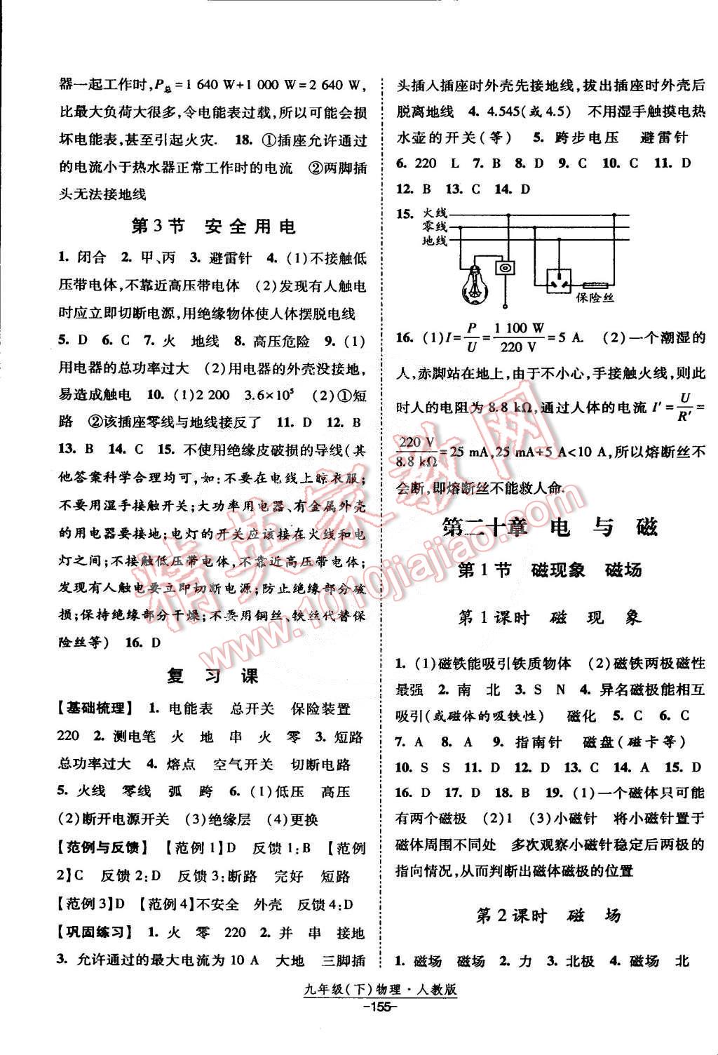 2015年經(jīng)綸學(xué)典課時(shí)作業(yè)九年級(jí)物理下冊(cè)人教版 第9頁(yè)