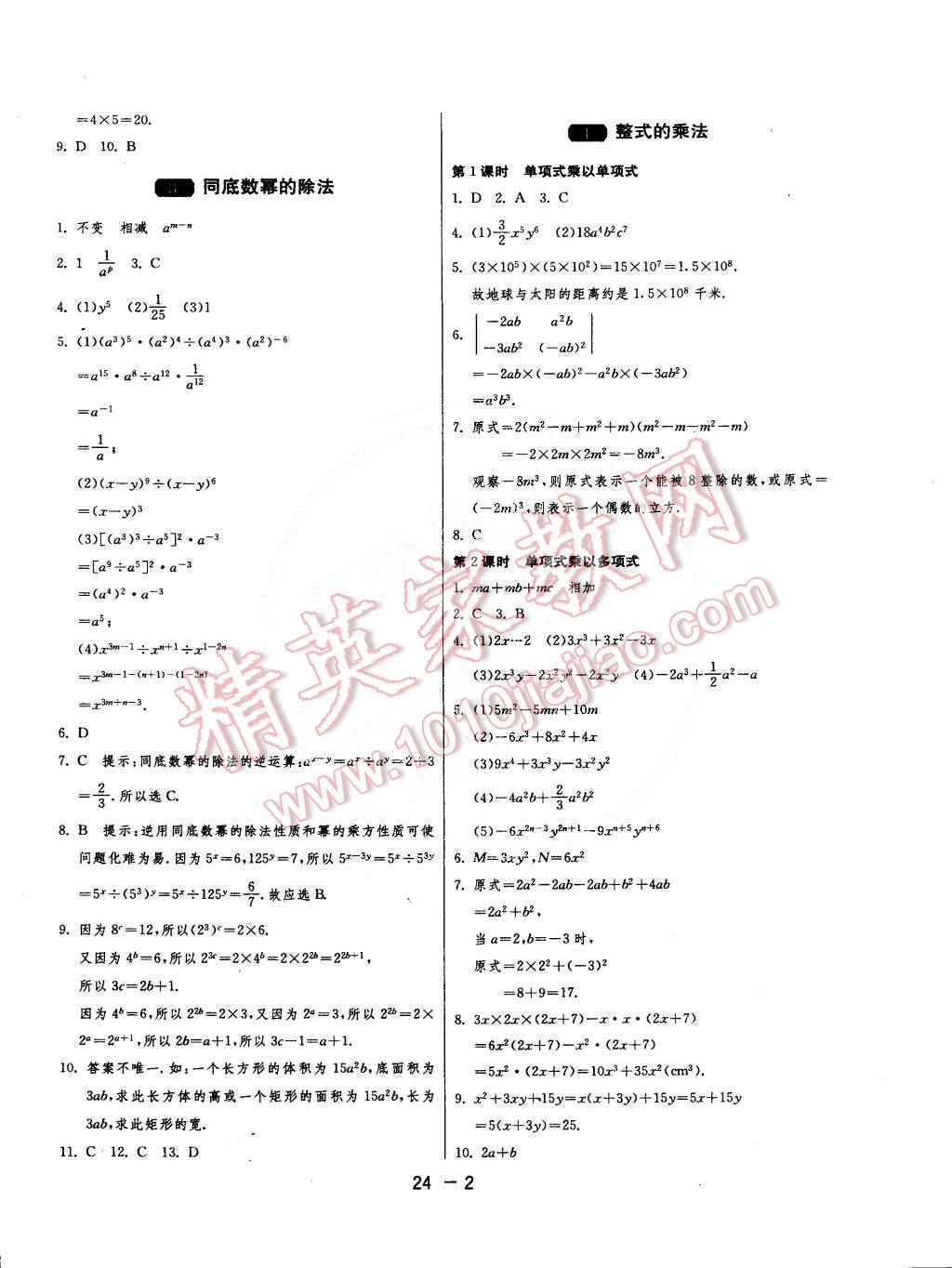 2015年1课3练单元达标测试七年级数学下册北师大版 第2页