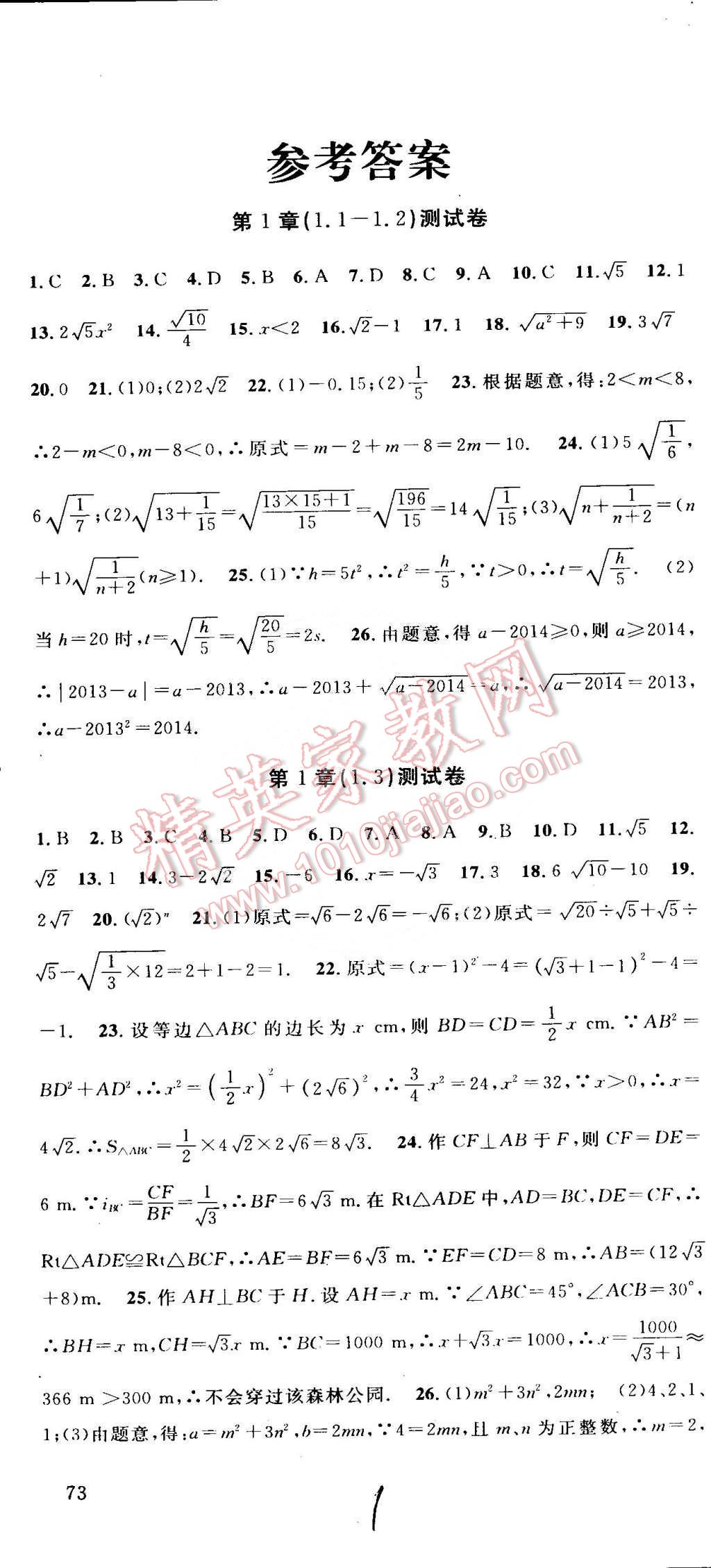 2015年名校試卷精選八年級數(shù)學(xué)下冊浙教版 第1頁