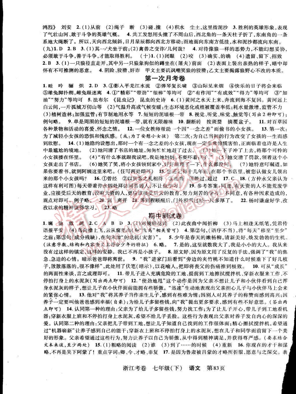 2015年浙江考卷七年級(jí)語文下冊(cè)人教版 第7頁