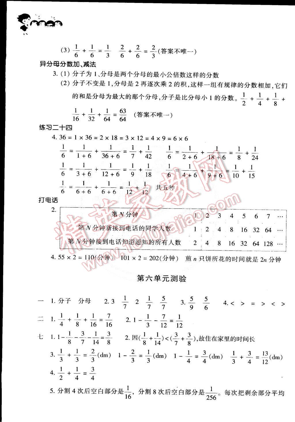 2015年每課一練五年級數學下冊人教版 第8頁