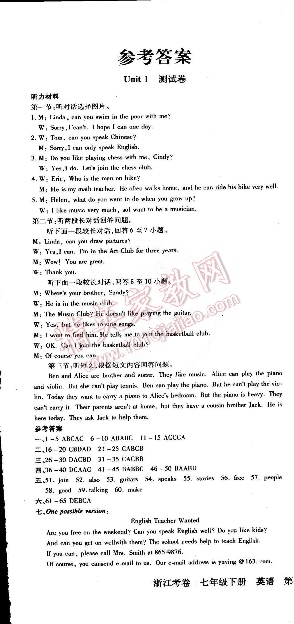 2015年浙江考卷七年級英語下冊人教新目標版 第1頁