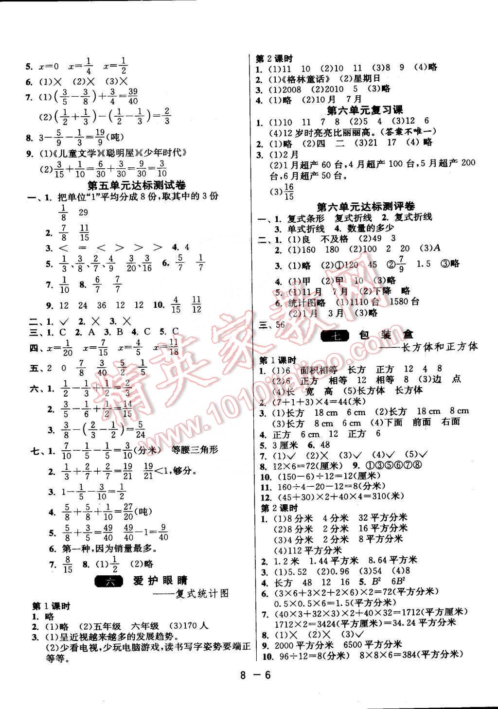 2015年1课3练单元达标测试五年级数学下册青岛版 第6页