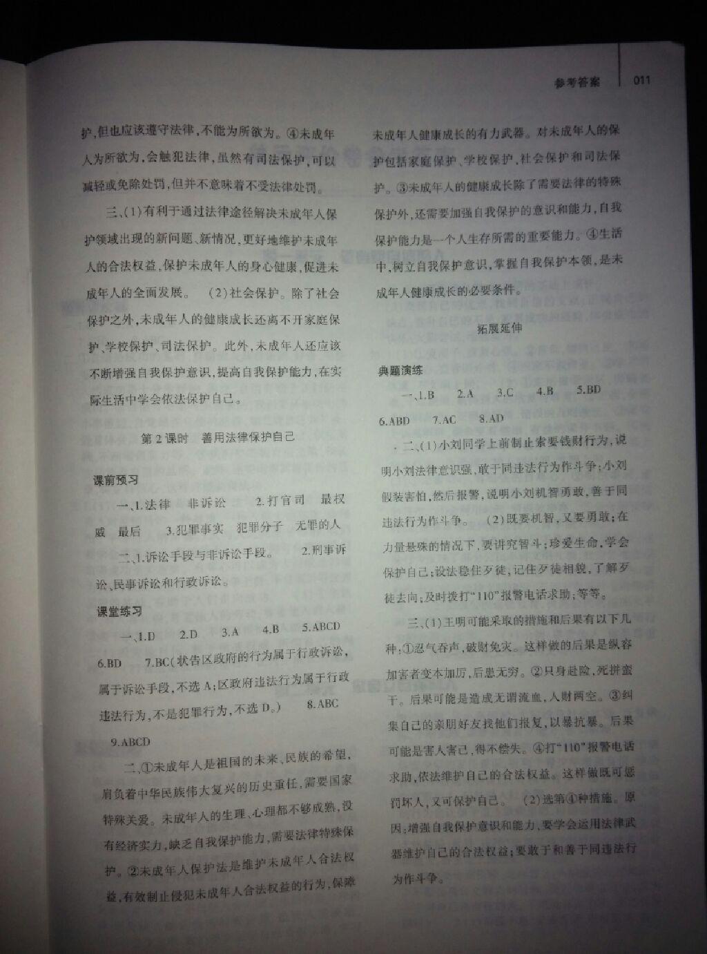 2015年基礎(chǔ)訓(xùn)練七年級思想品德下冊人教版河南省內(nèi)使用 第11頁