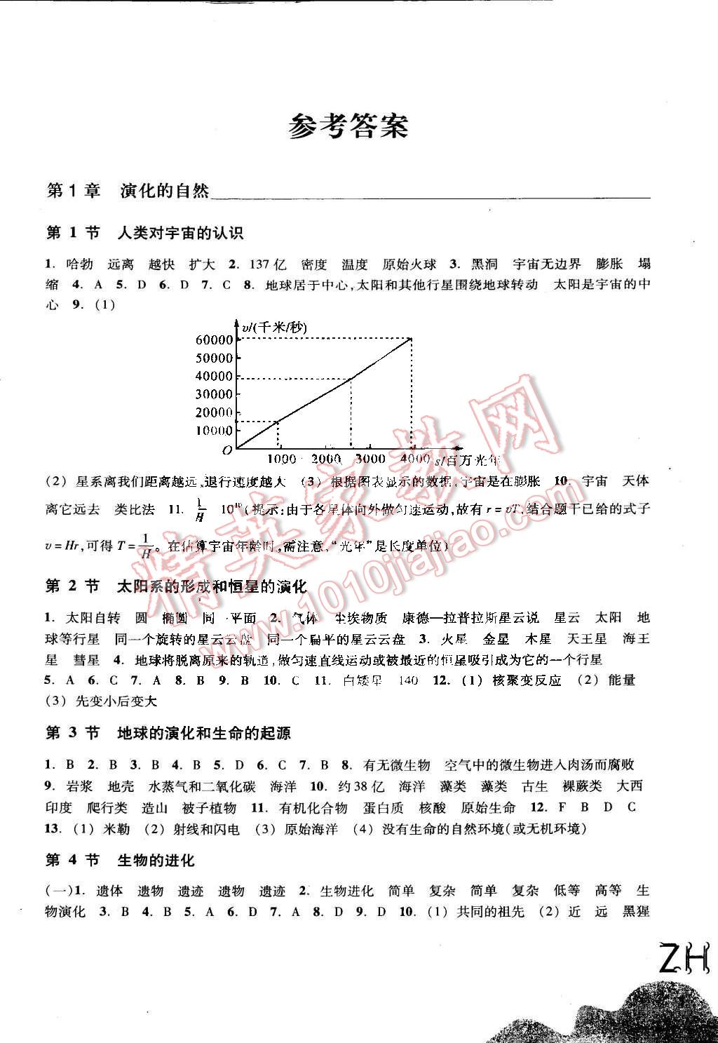 2015年作業(yè)本九年級科學(xué)下冊浙教版浙江教育出版社 第1頁