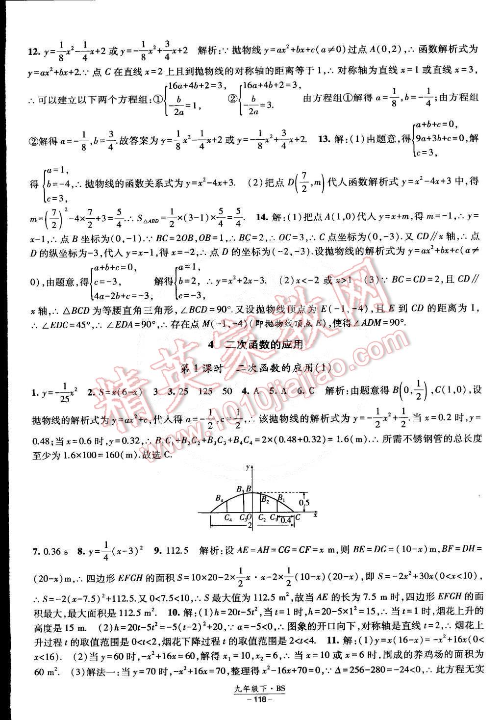 2015年经纶学典课时作业九年级数学下册北师大版 第16页