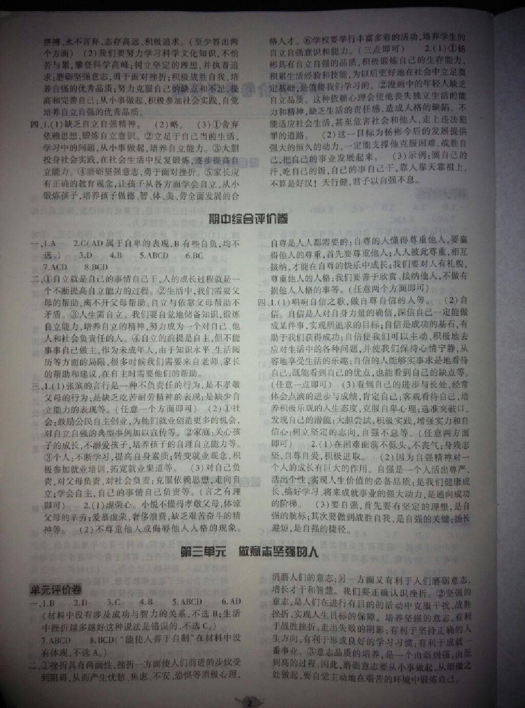 2015年基礎(chǔ)訓(xùn)練七年級思想品德下冊人教版河南省內(nèi)使用 第13頁