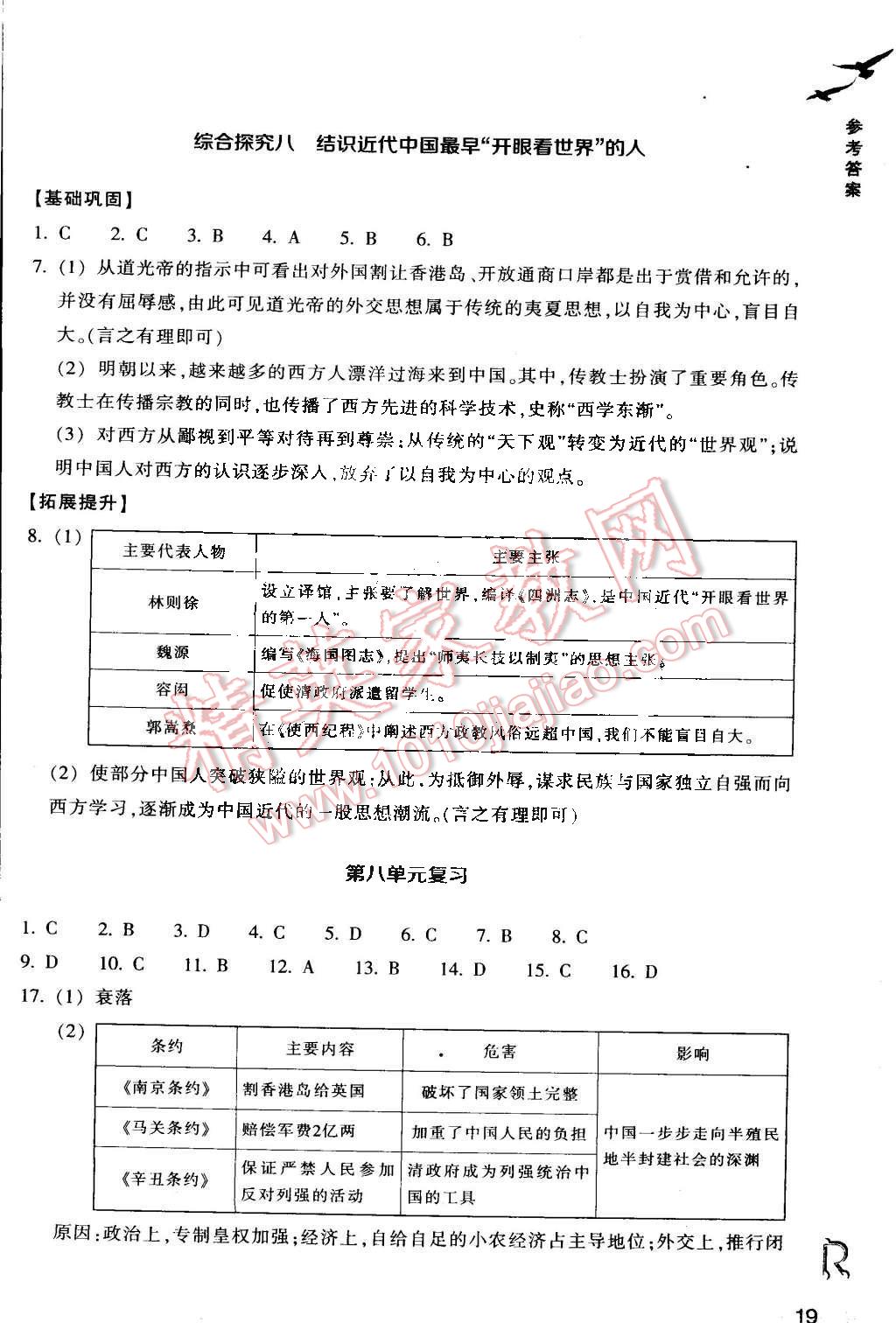 2015年作業(yè)本八年級歷史與社會(huì)下冊人教版浙江教育出版社 第19頁