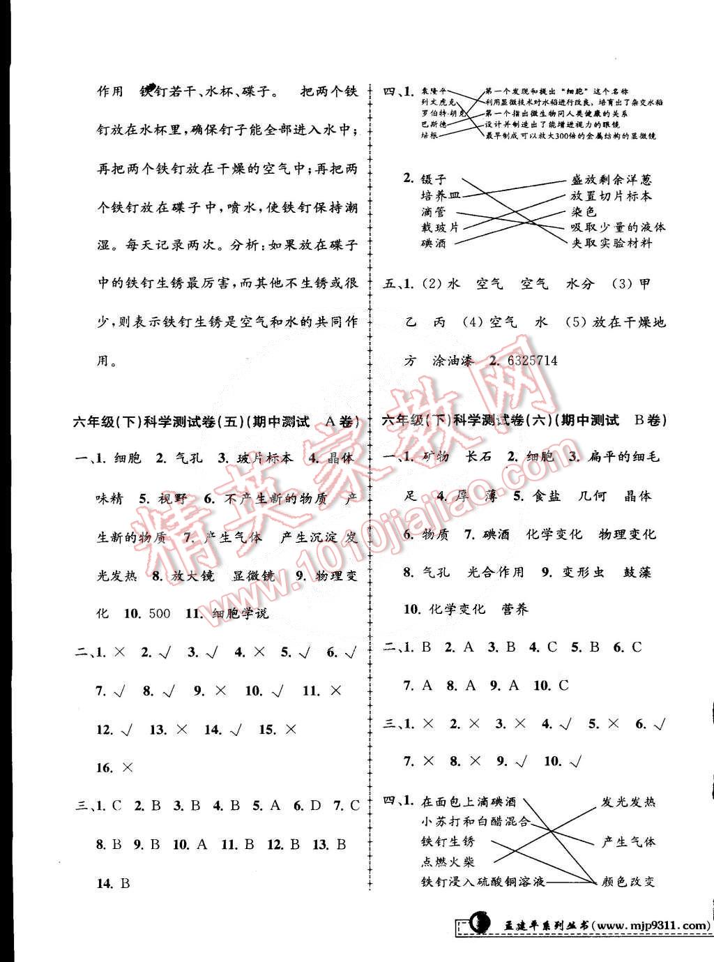 2015年孟建平小學單元測試六年級科學下冊教科版 第3頁