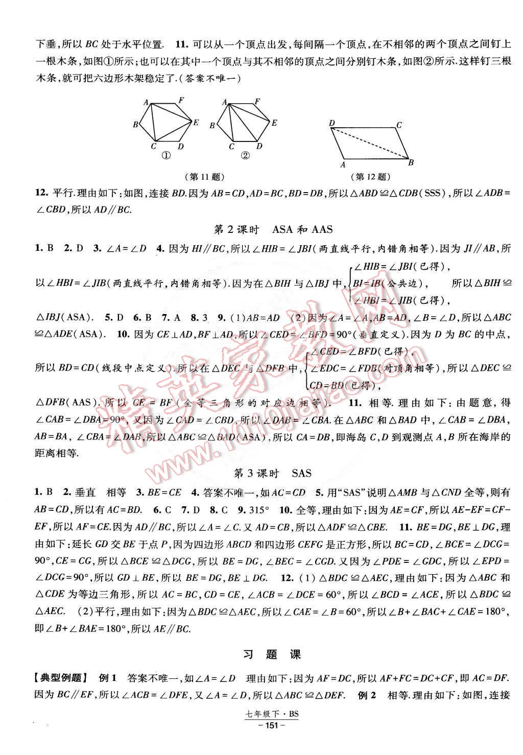 2015年經(jīng)綸學(xué)典課時(shí)作業(yè)七年級(jí)數(shù)學(xué)下冊(cè)北師大版 第13頁