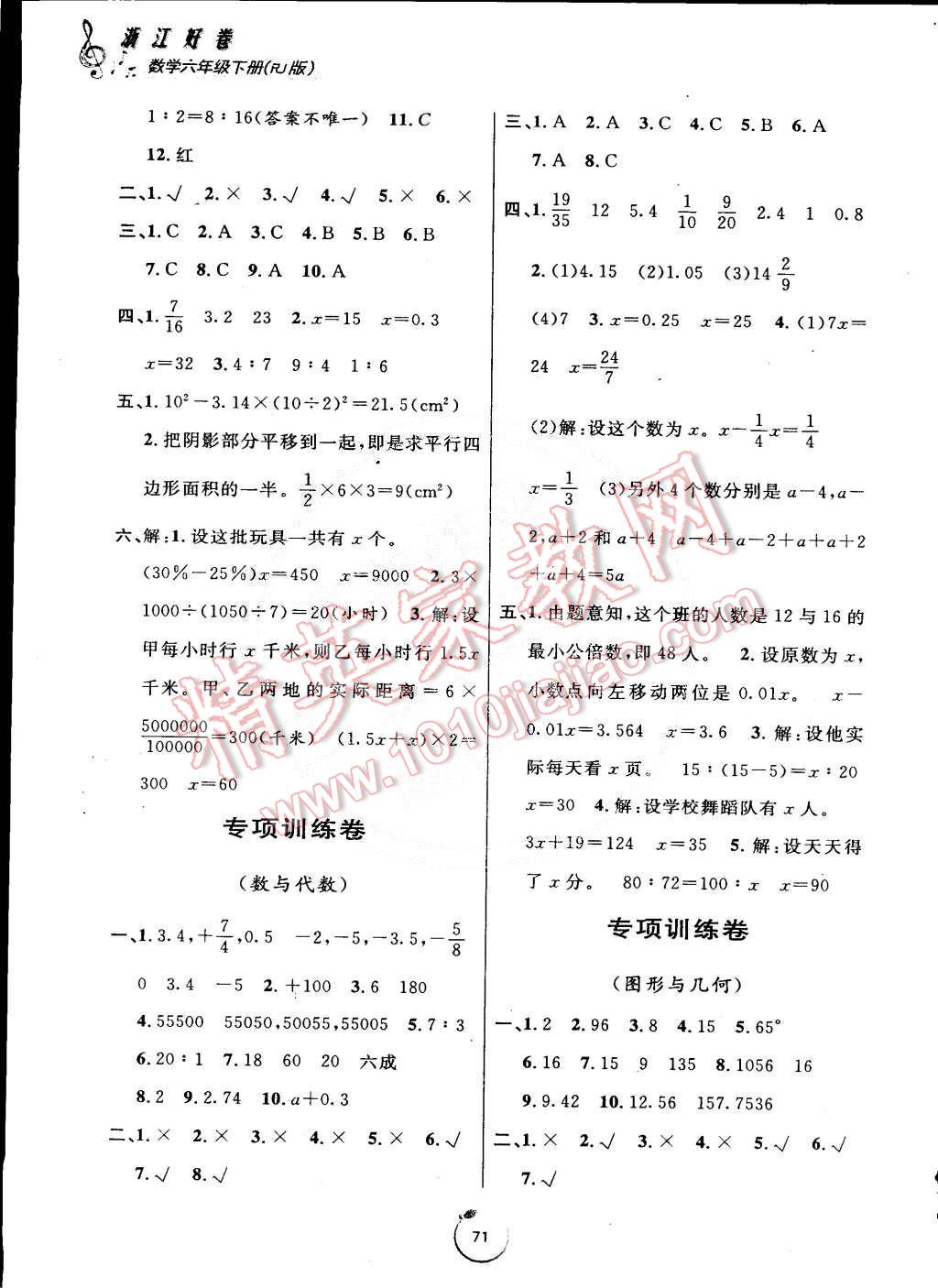 2015年浙江好卷六年級數(shù)學(xué)下冊人教版 第3頁