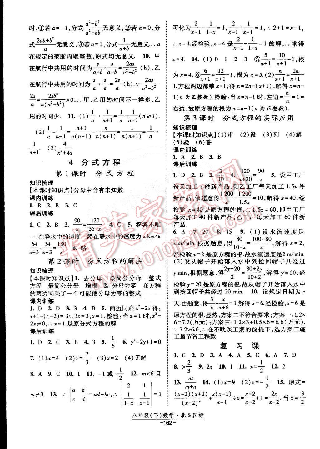 2015年经纶学典课时作业八年级数学下册北S国标版 第16页