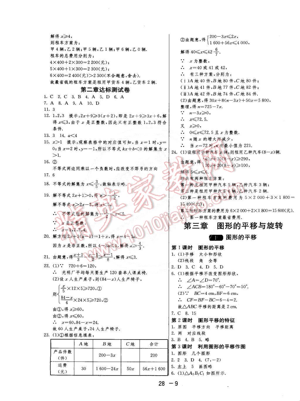 2015年1課3練單元達標測試九年級數(shù)學下冊北師大版 第9頁