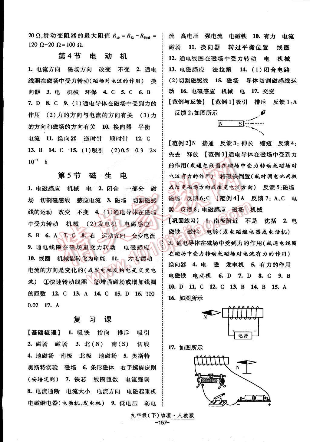 2015年經(jīng)綸學典課時作業(yè)九年級物理下冊人教版 第11頁