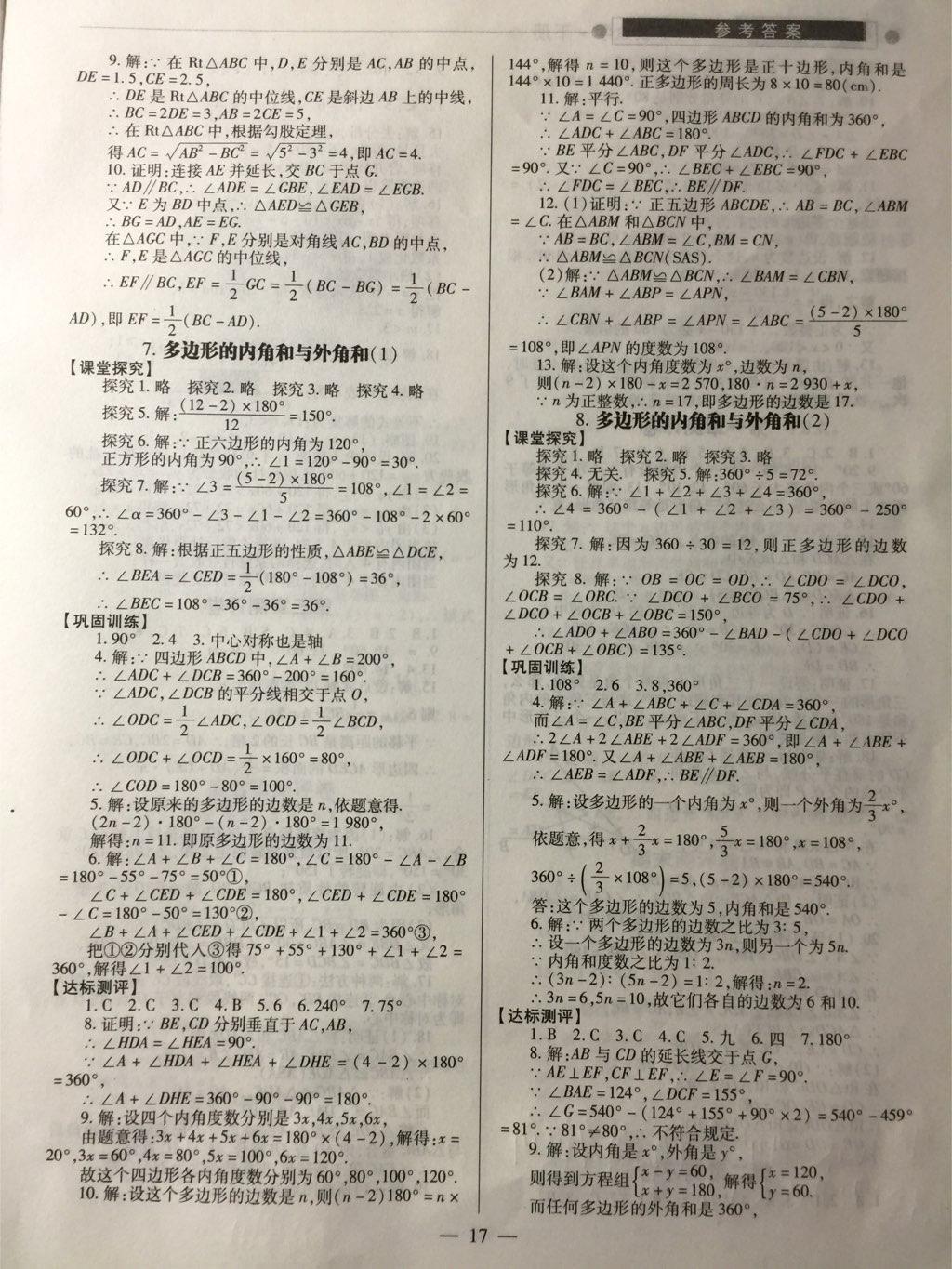 2014年績優(yōu)學(xué)案八年級數(shù)學(xué)下冊北師大版 第16頁