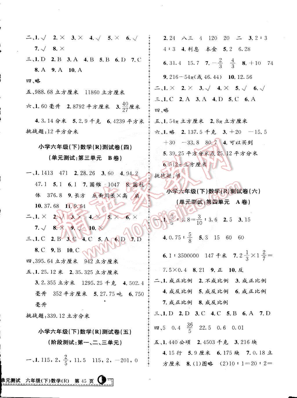 2015年孟建平小學(xué)單元測試六年級數(shù)學(xué)下冊人教版 第2頁