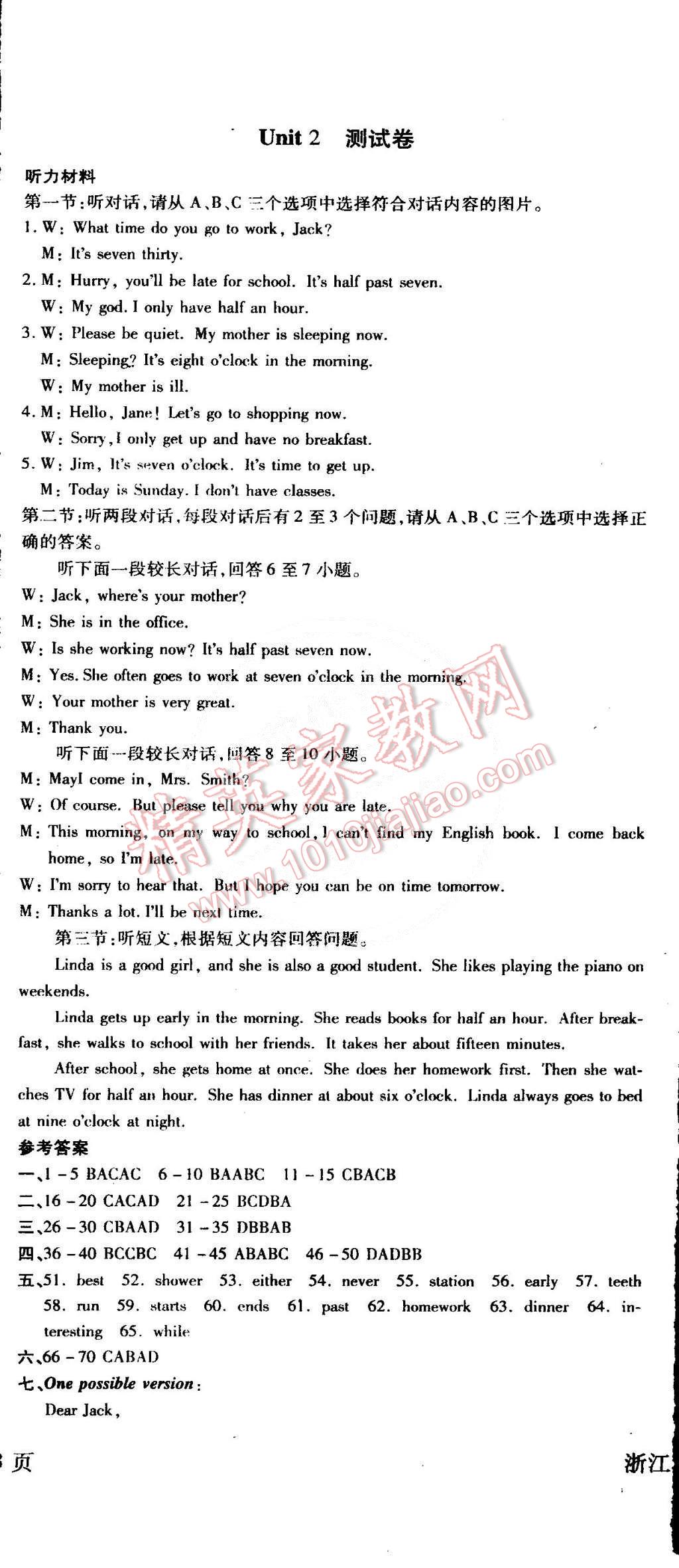 2015年浙江考卷七年級英語下冊人教新目標版 第2頁