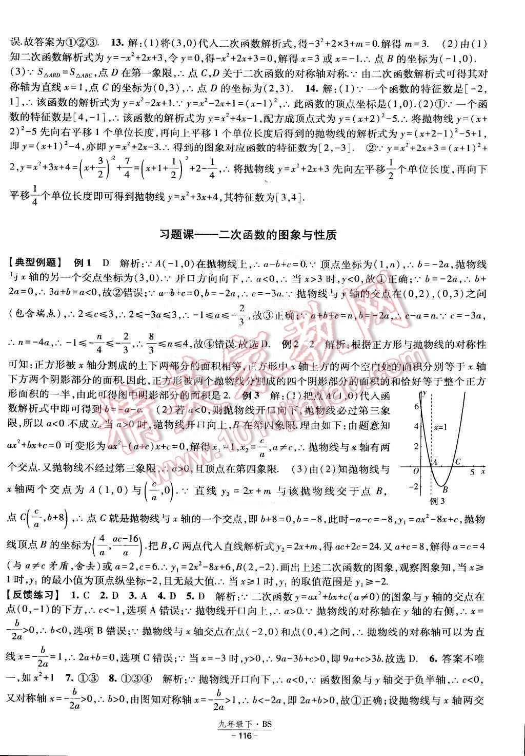 2015年经纶学典课时作业九年级数学下册北师大版 第14页