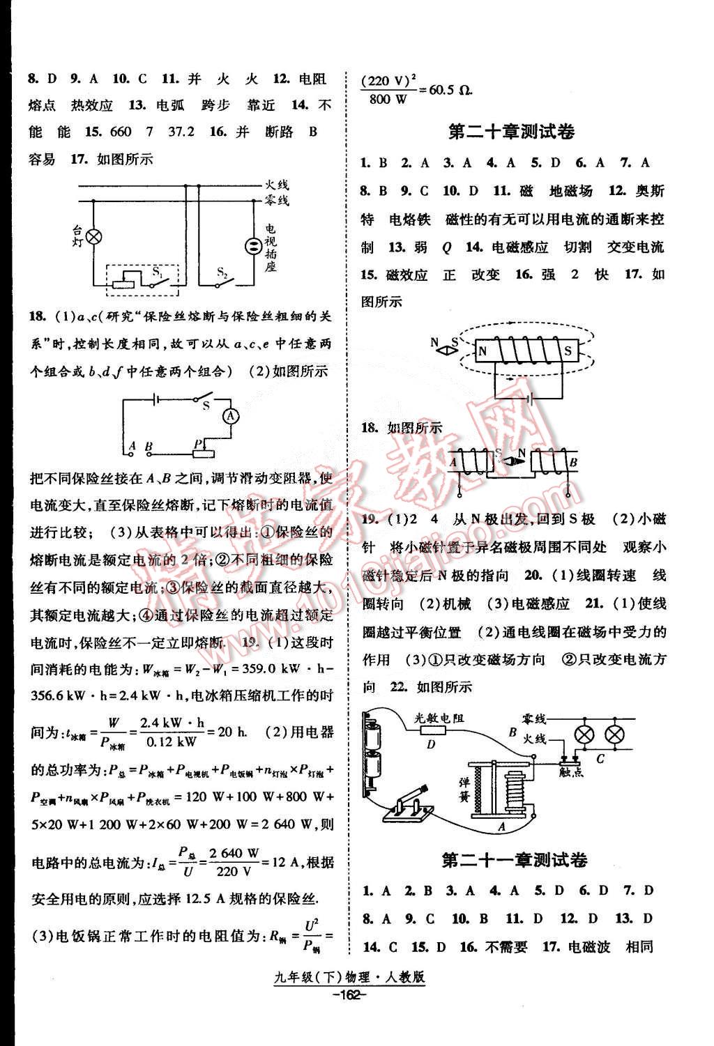 2015年經(jīng)綸學典課時作業(yè)九年級物理下冊人教版 第16頁