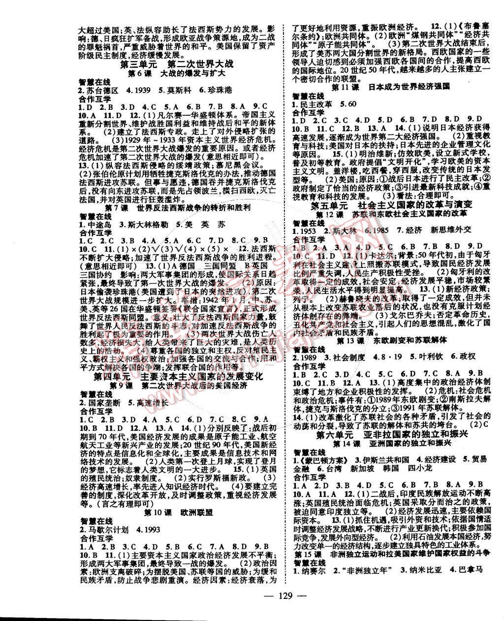 2014年名師學(xué)案九年級(jí)歷史全一冊(cè)岳麓版 第5頁(yè)