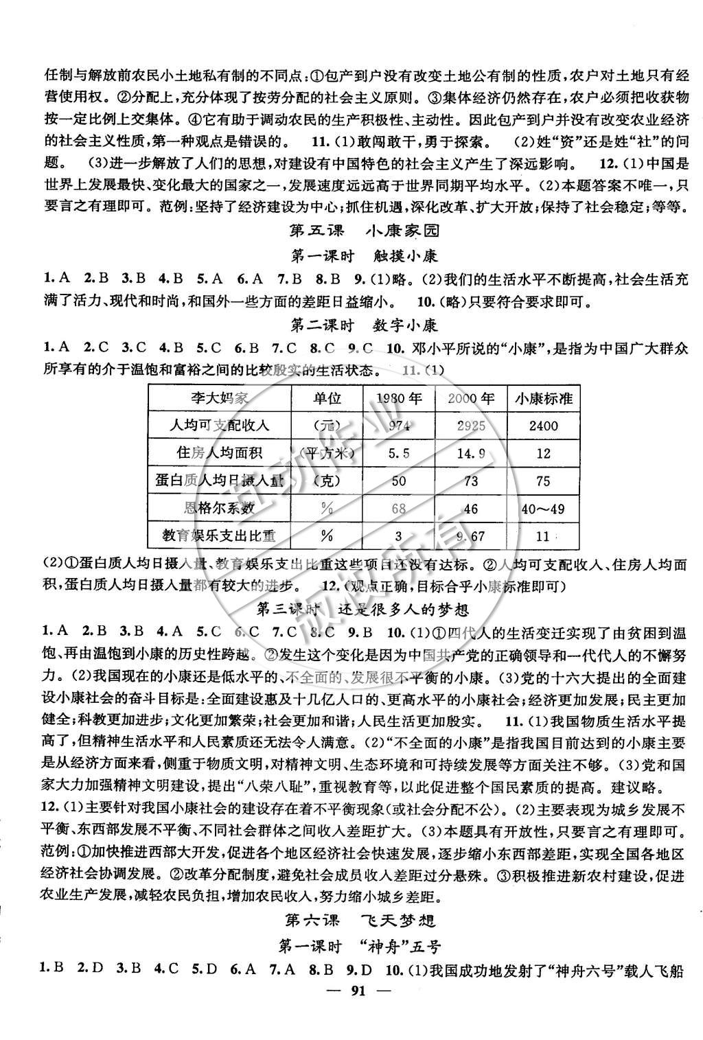 2015年名校課堂內(nèi)外七年級思品下冊人民版 第5頁