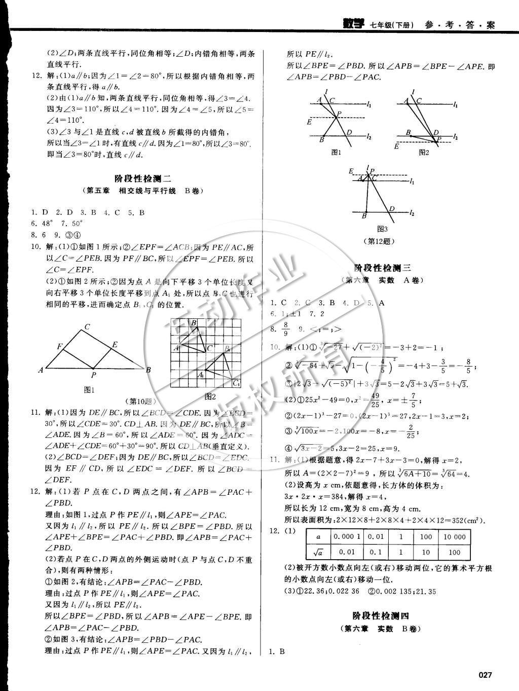 2015年学习质量监测七年级数学下册人教版 第91页