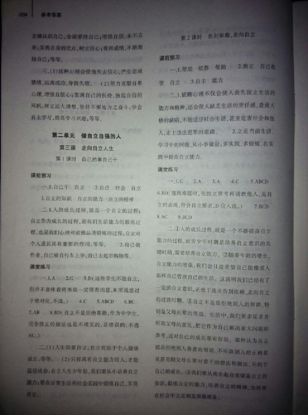 2015年基礎(chǔ)訓(xùn)練七年級(jí)思想品德下冊(cè)人教版河南省內(nèi)使用 第4頁(yè)