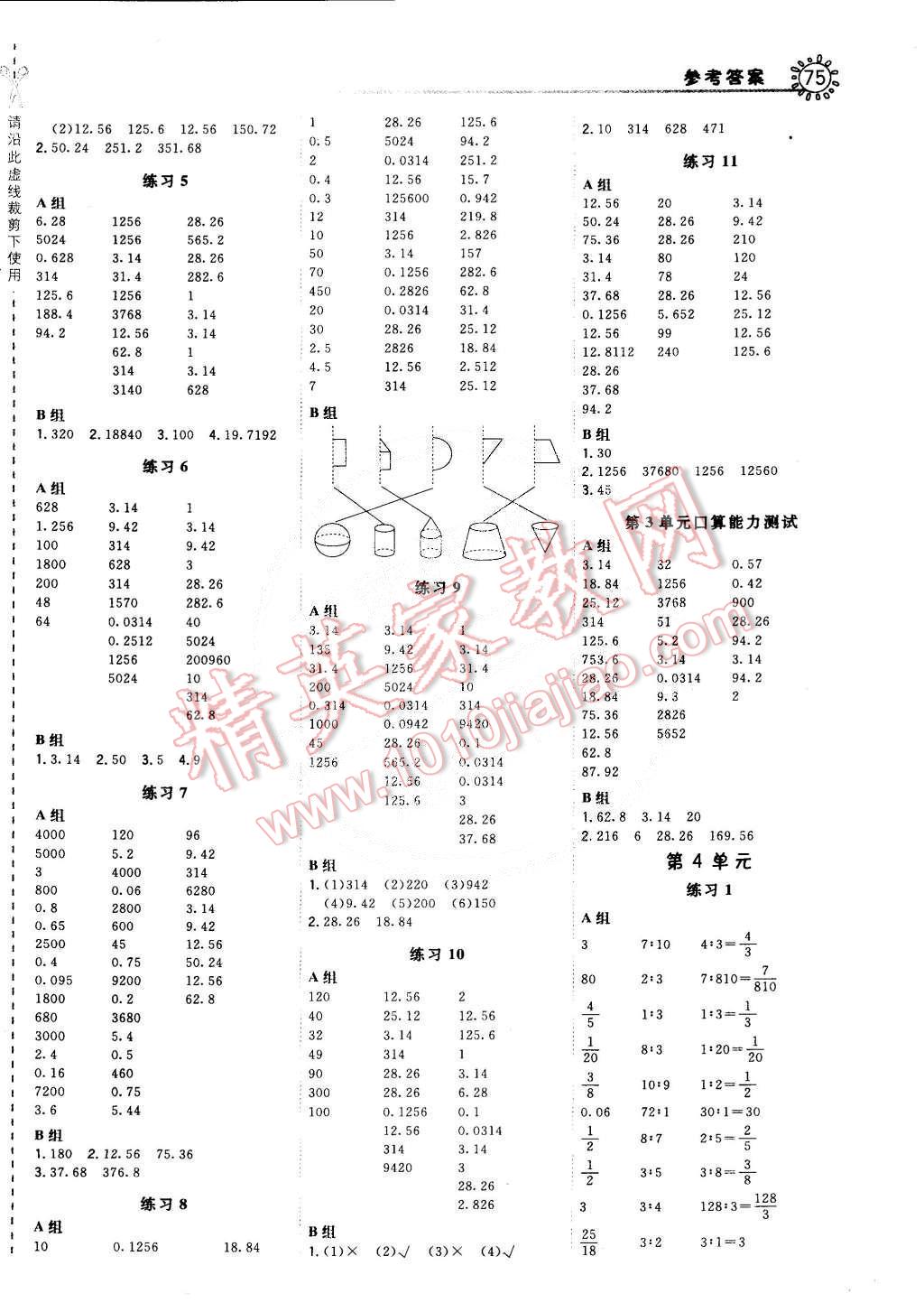 2015年星级口算天天练六年级数学下册人教版 第3页