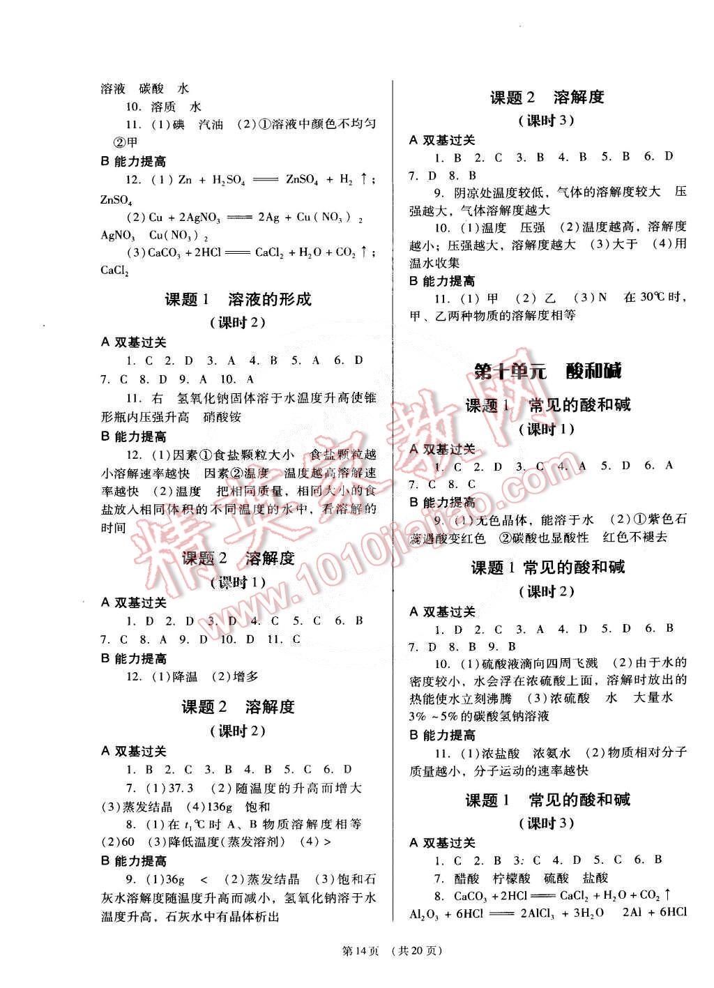 2015年深圳金卷初中化學導學案九年級下冊 第14頁