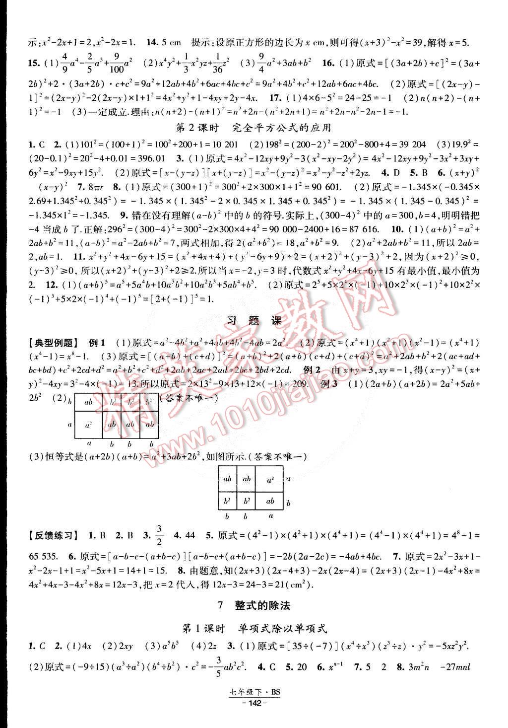 2015年经纶学典课时作业七年级数学下册北师大版 第4页