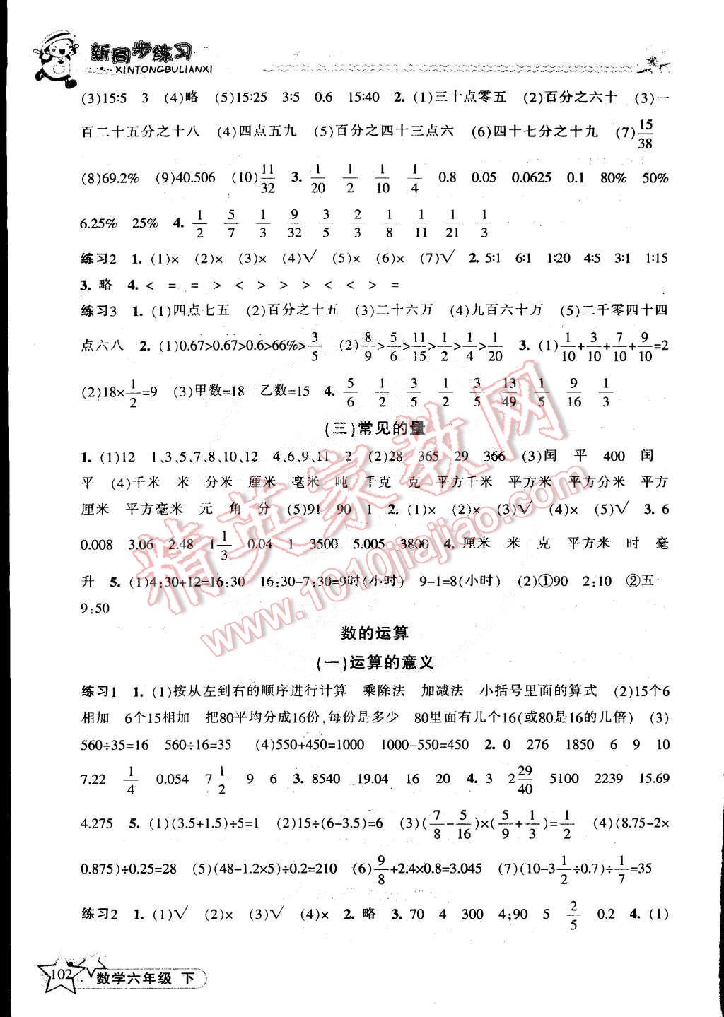 2015年教學練新同步練習六年級數學下冊北師大版 第5頁