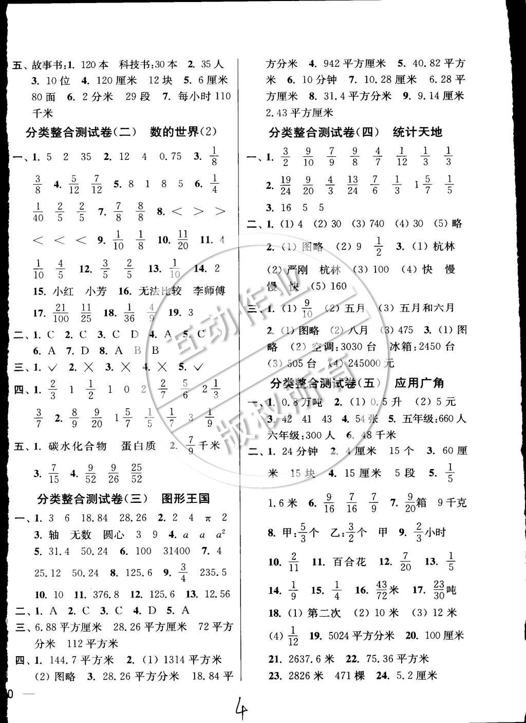 2015年同步跟踪全程检测五年级数学下册江苏版 第4页