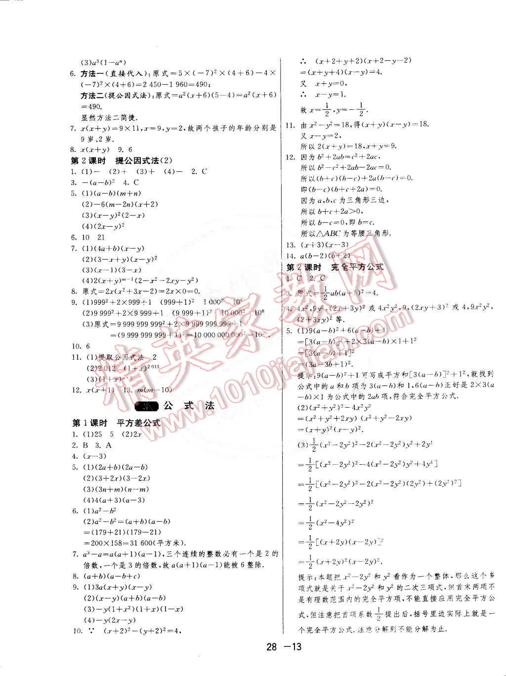 2015年1课3练单元达标测试八年级数学下册北师大版 第13页