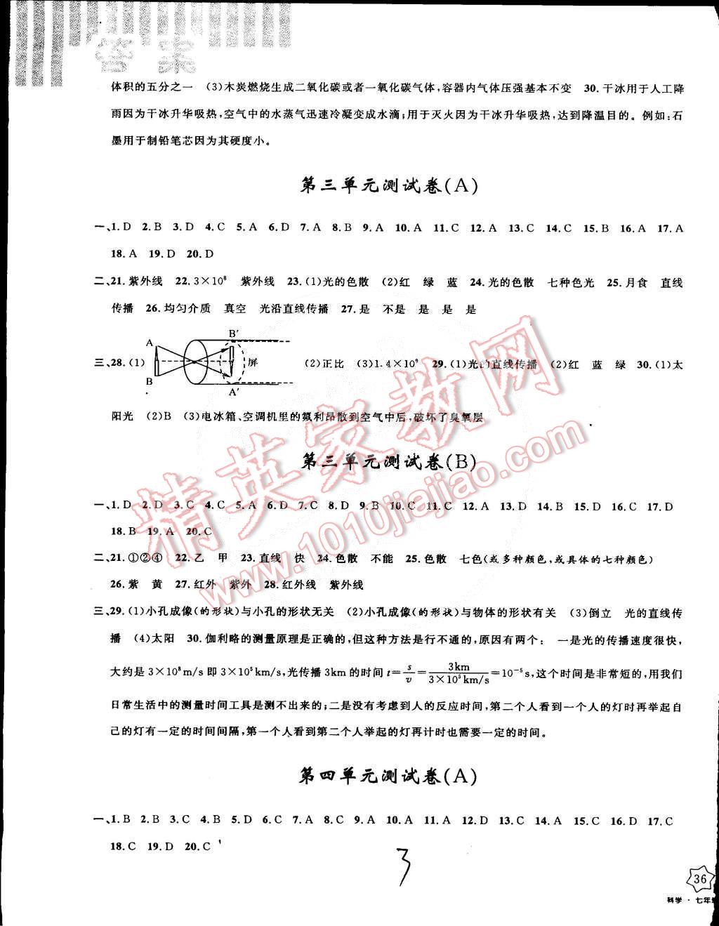 2015年浙江名卷七年级科学下册华师大版 第3页