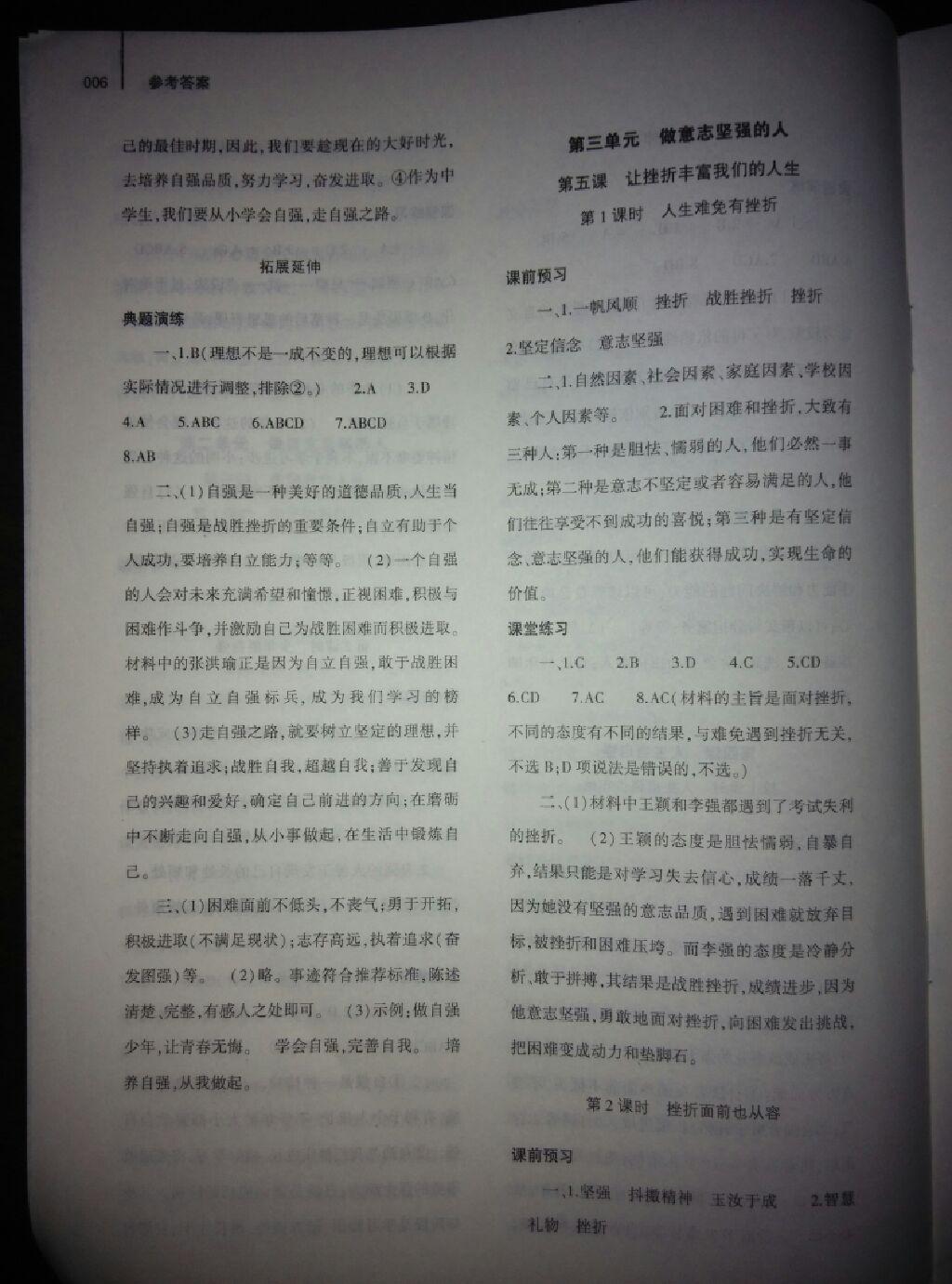 2015年基礎(chǔ)訓(xùn)練七年級(jí)思想品德下冊(cè)人教版河南省內(nèi)使用 第6頁