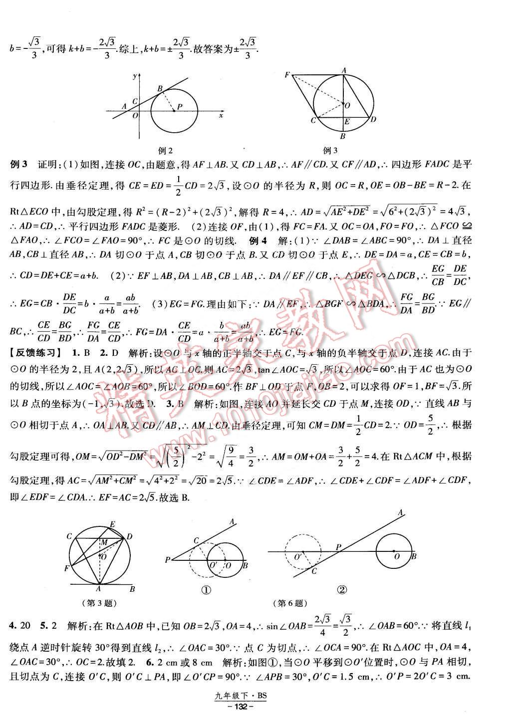 2015年经纶学典课时作业九年级数学下册北师大版 第30页