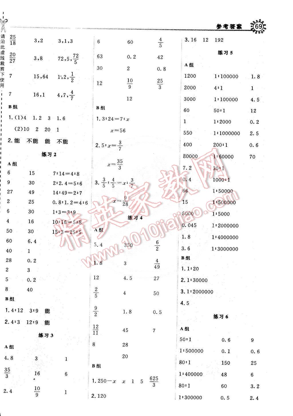 2015年星級口算天天練六年級數(shù)學(xué)下冊北師大版 第3頁