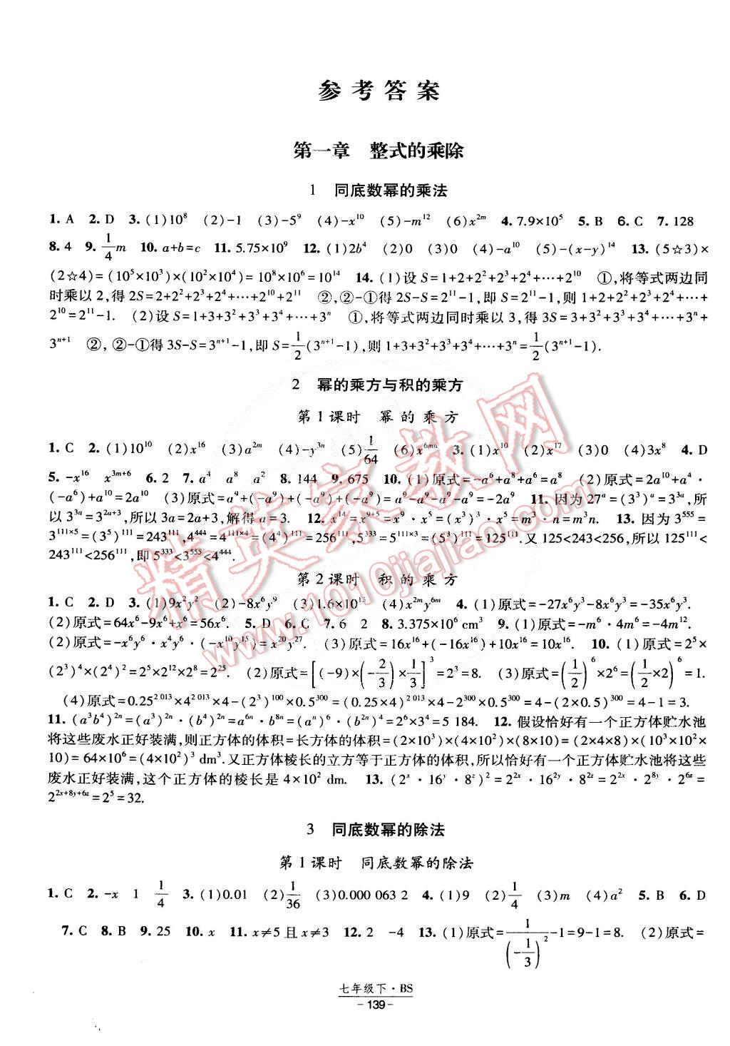 2015年经纶学典课时作业七年级数学下册北师大版 第1页