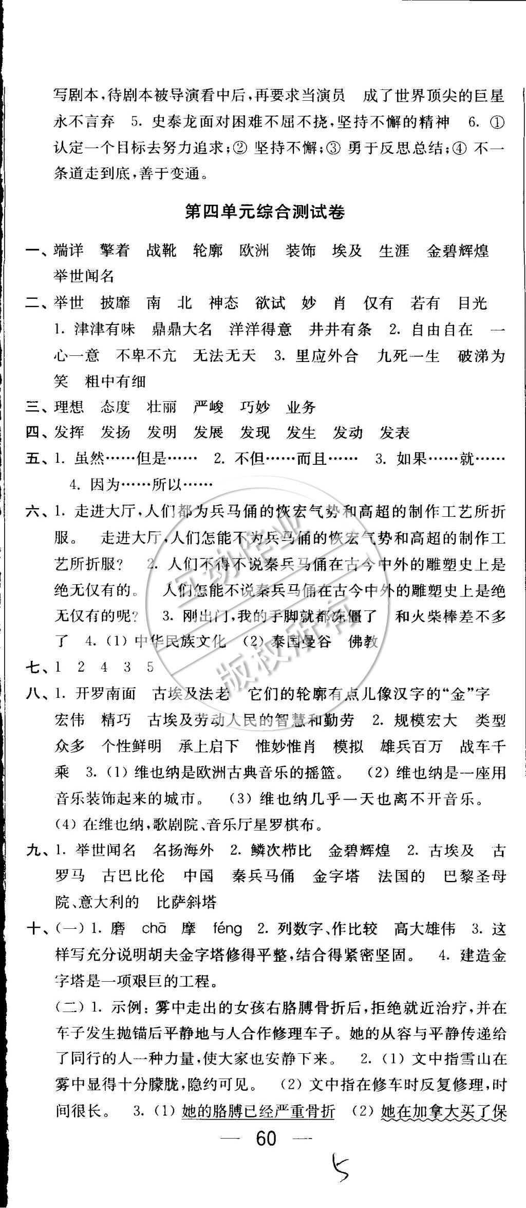 2015年同步跟蹤全程檢測(cè)五年級(jí)語(yǔ)文下冊(cè)江蘇版 第5頁(yè)