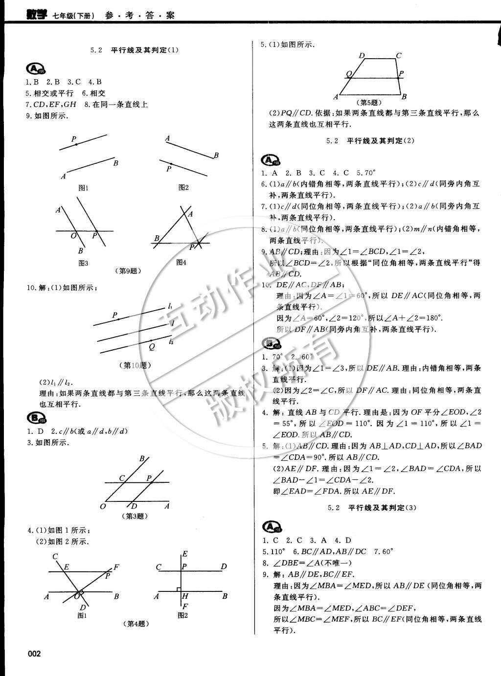 2015年学习质量监测七年级数学下册人教版 第66页