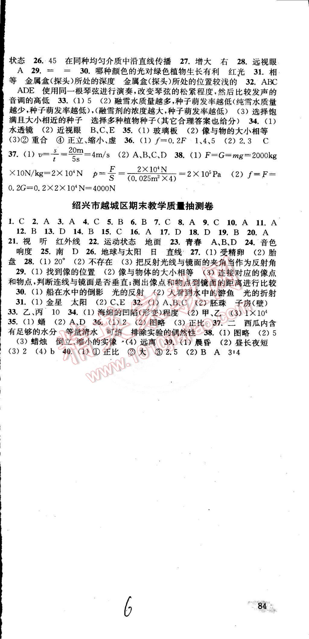 2015年名校试卷精选七年级科学下册浙教版 第6页